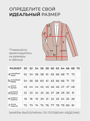 Цена на Жакет-2590 больших размеров