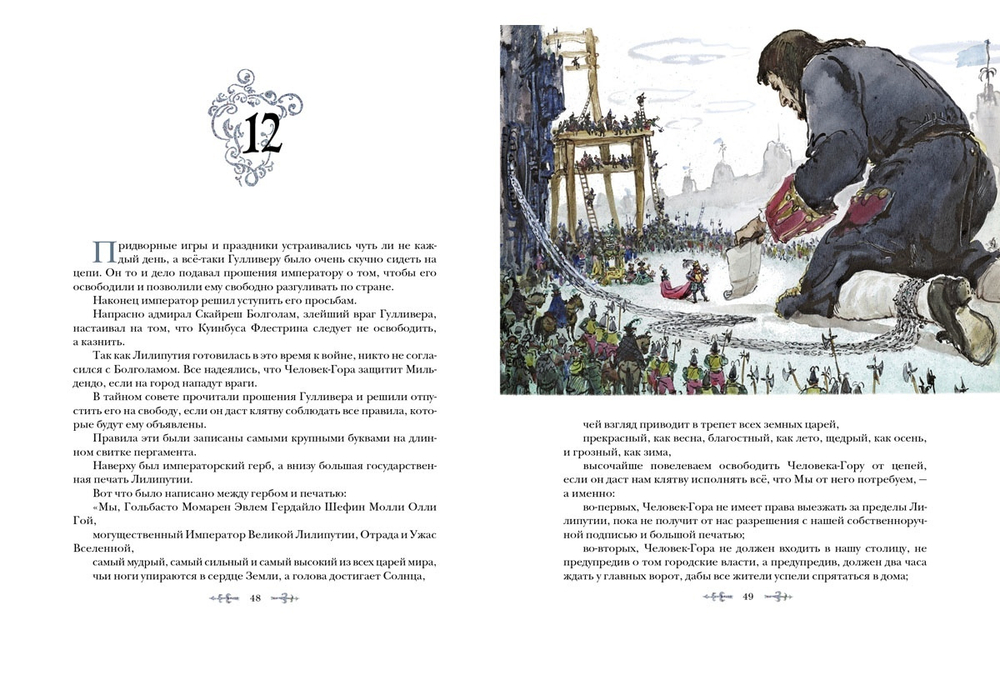 Путешествия Гулливера