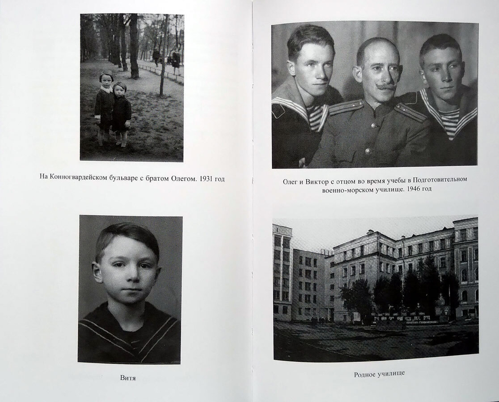 Сын земли и океана. Этюды о Викторе Конецком