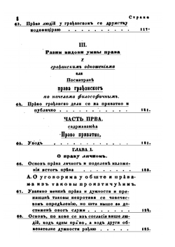 Философия права | Иван Филиппович