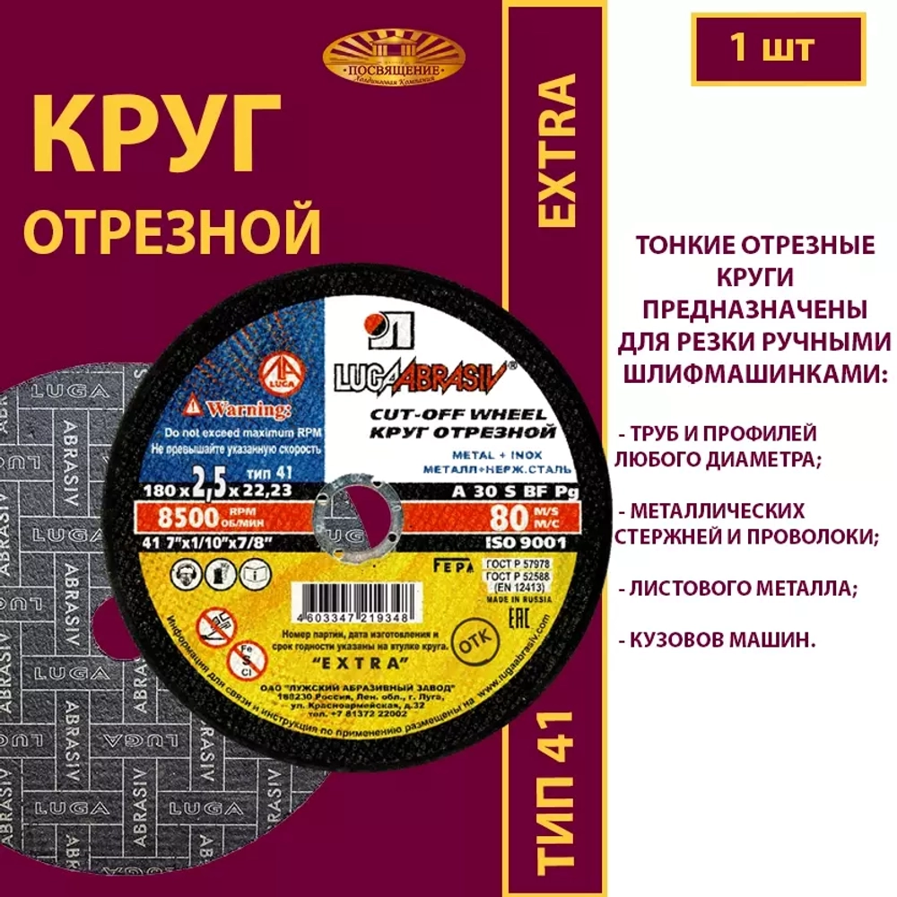 Круг отрезной армированный 180х2,5х22,23 P30 Extra