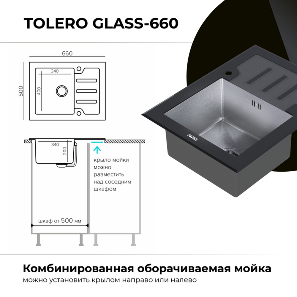 Мойка TOLERO GLASS TG 660 черный