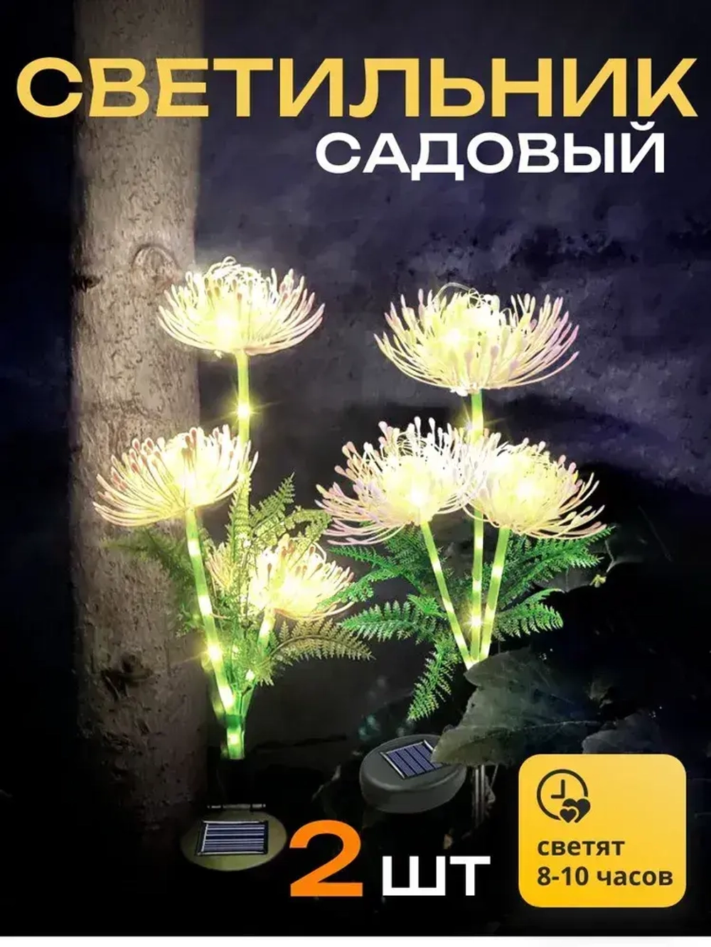 2шт. Декоративный садовый уличный светильник на солнечной батарее "Фонарик Розовые Цветы"