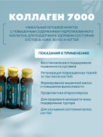 Коллаген "7000" , 6шт. по 50мл Источник гидролизованного коллагена для сохранения молодости и упругости кожи, укрепления ногтей и волос