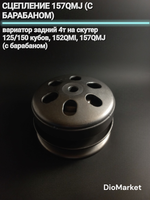 сцепление 157QMJ (с барабаном)