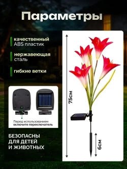 Светильник уличный садовый Лилии 2шт.