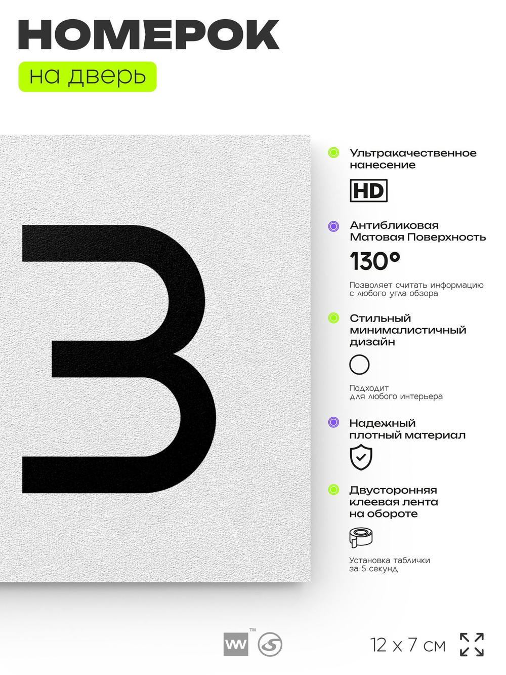 Номер на дверь 183, табличка на дверь для офиса, квартиры, кабинета, аудитории, склада, белая 120х70 мм, Айдентика Технолоджи