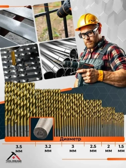 Набор сверл по металлу с титановым покрытием - 60 штук.