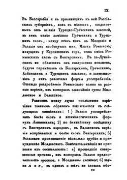 Начертание правил валахо-молдавской грамматики | Я. Гинкулов
