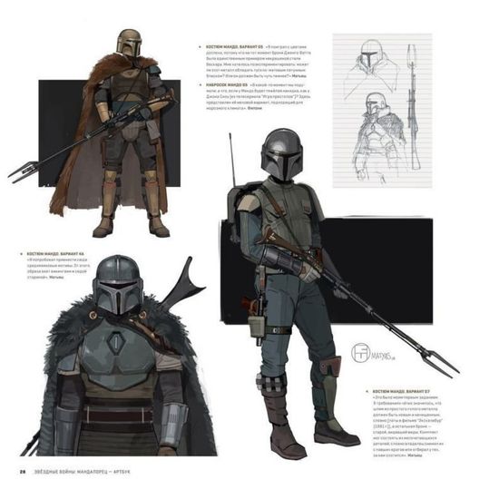 Артбук Звёздные Войны. Мандалорец