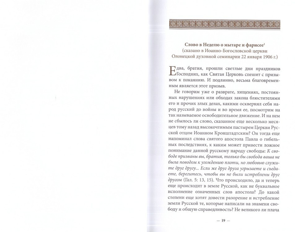 Духовное наследие священномученика Фаддея (Успенского). Собрание сочинений в 8 томах