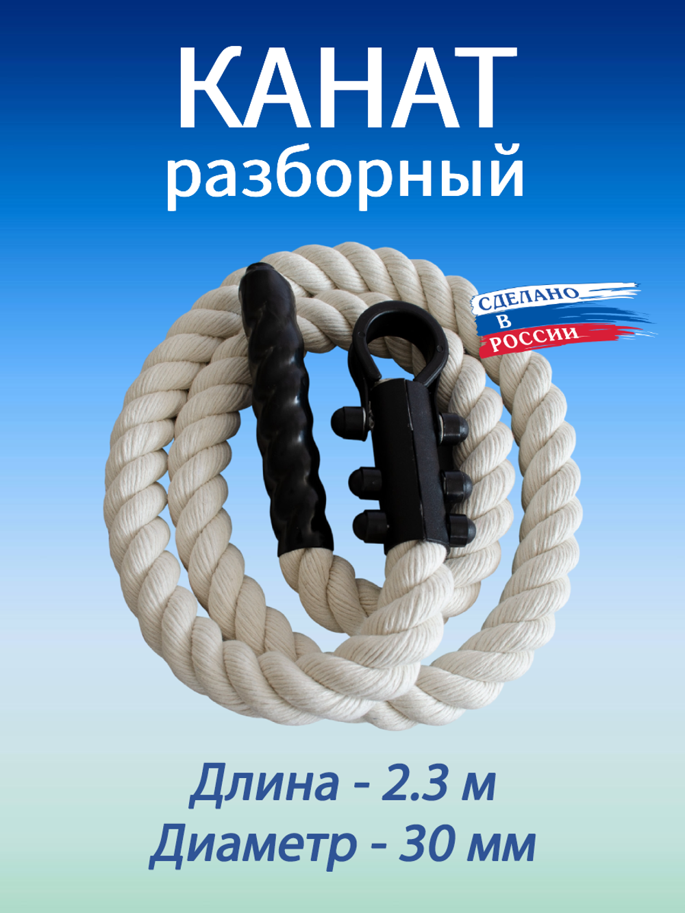 Канат для лазания 2.3 м, D30 мм, белый