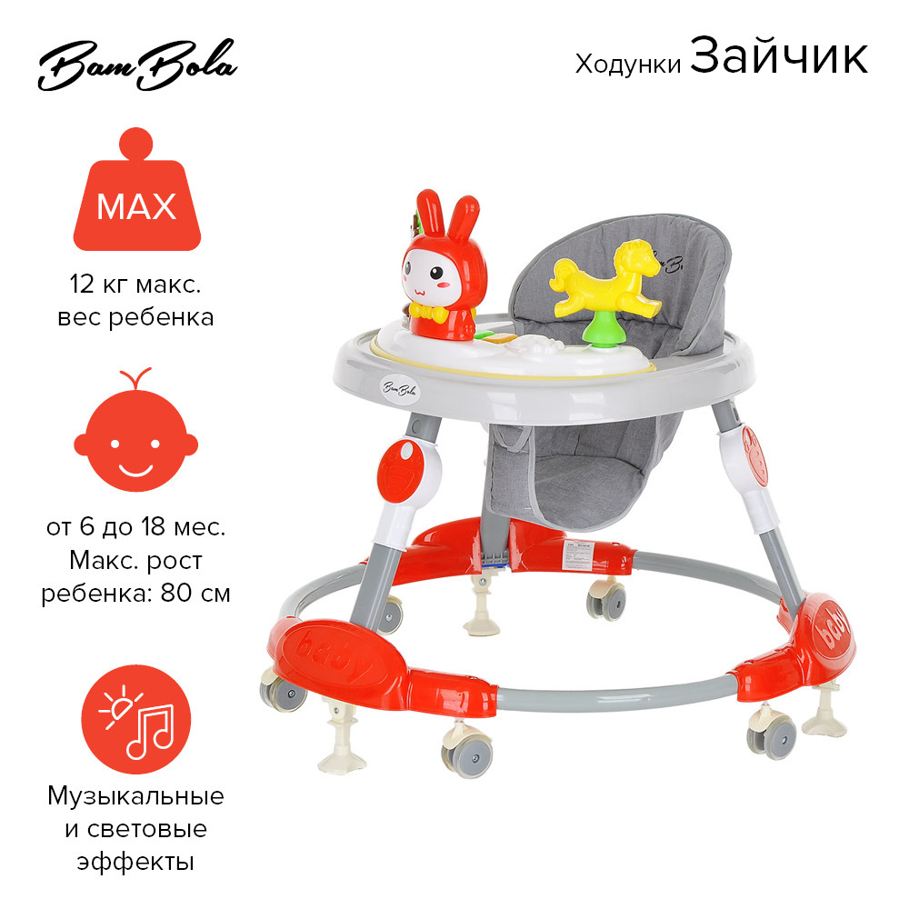 BAMBOLA Ходунки Зайчик (круглые) (6 силик.кол,игр.,муз) (67*67*55) Red/Красный
