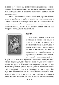 Оракул "Кем вы были в прошлой жизни"