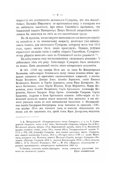 Суворов-солдат. 1742-1754. ( Итоги архивных данных о его службе нижним чином) | А.Л. Геруа