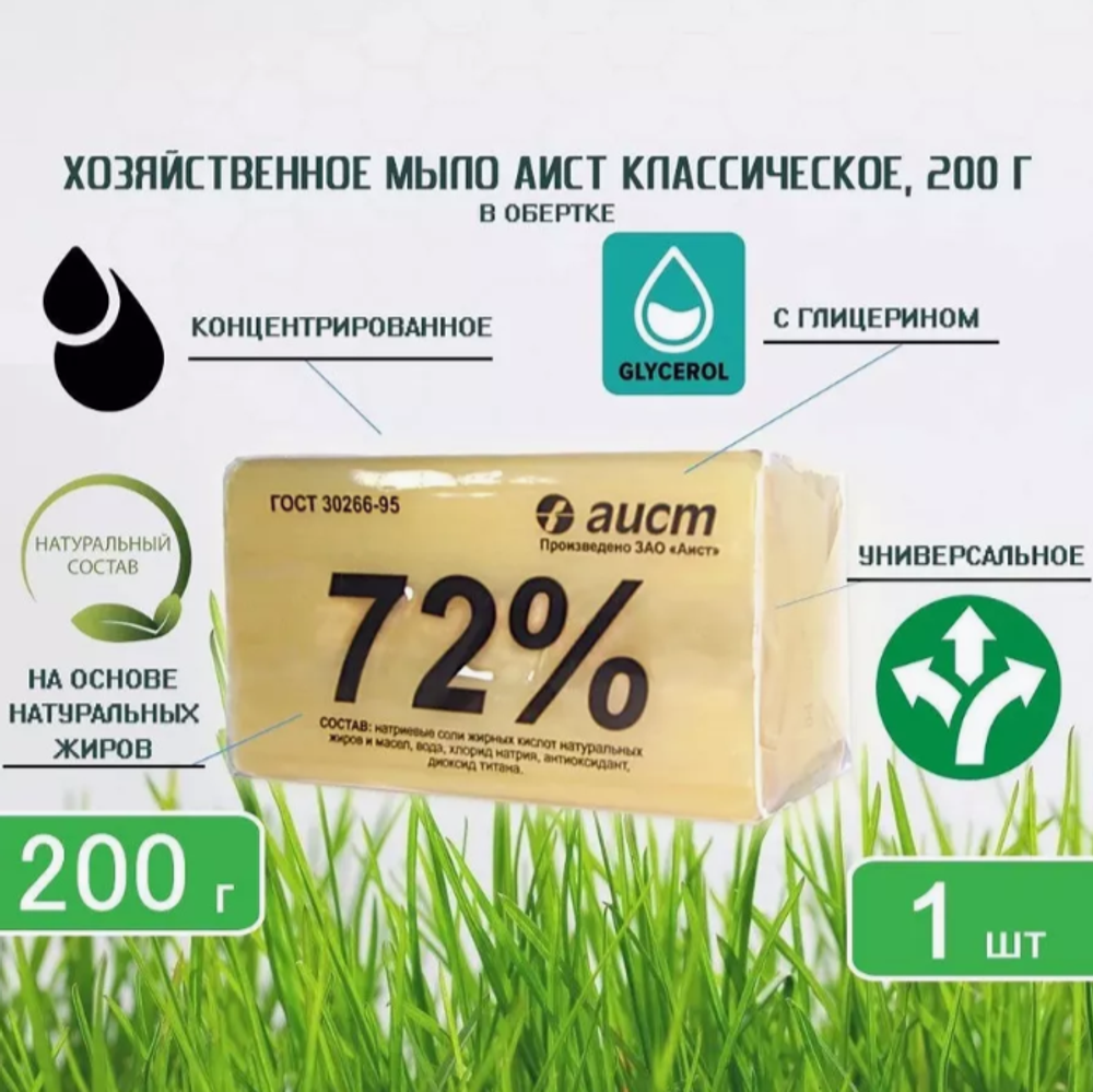 АИСТ мыло хоз.72№ 200гр.в обёртке