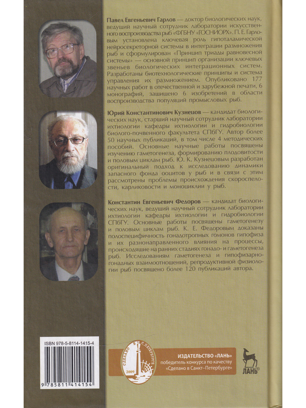 Искусственное воспроизводство рыб. Управление размножением. Учебное пособие