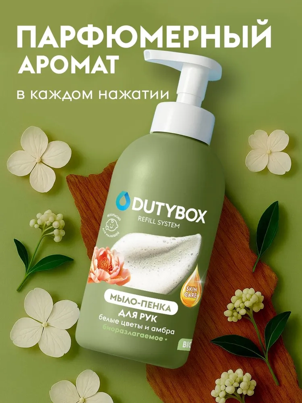 DUTYBOX Hands Жидкое мыло-пенка Белые цветы и Амбра 500мл
