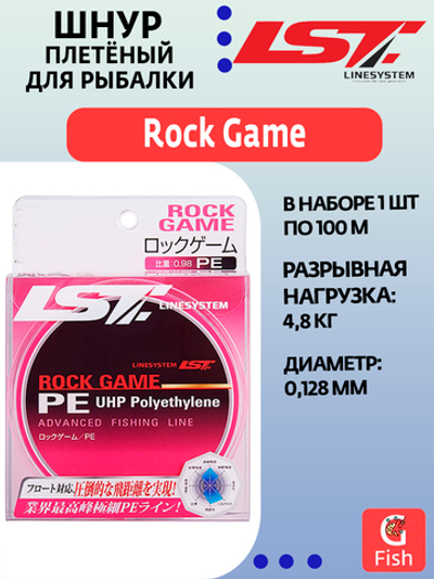 Плетеный шнур для рыбалки LINESYSTEM Rock Game PE 100m #0.5 pink