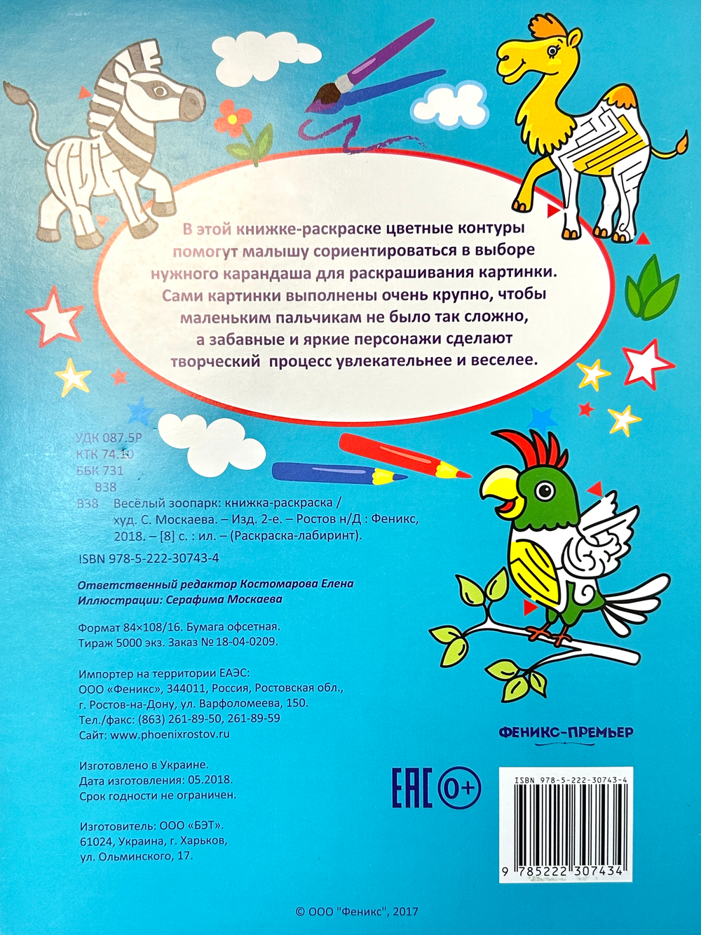Клеим, рисуем, раскрашиваем (комплект) - Морские обитатели, Шустрый зайчонок, Веселый зоопарк