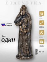 Коллекционная алтарная фигурка статуэтка Бог Один оберег