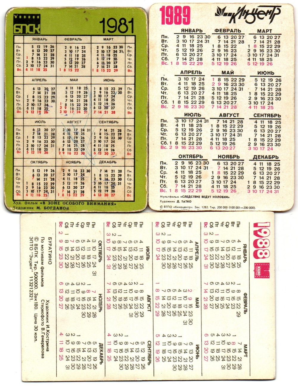 Набор из 3 стерео Календариков. Мультфильмы, фильм СССР 1981, 1988, 1989 год