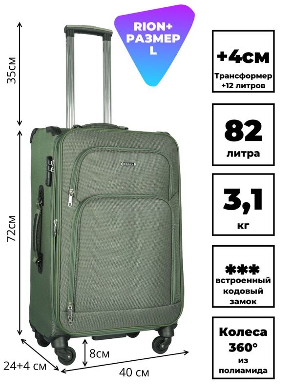 Чемодан 457 / Суперлегкий каркас