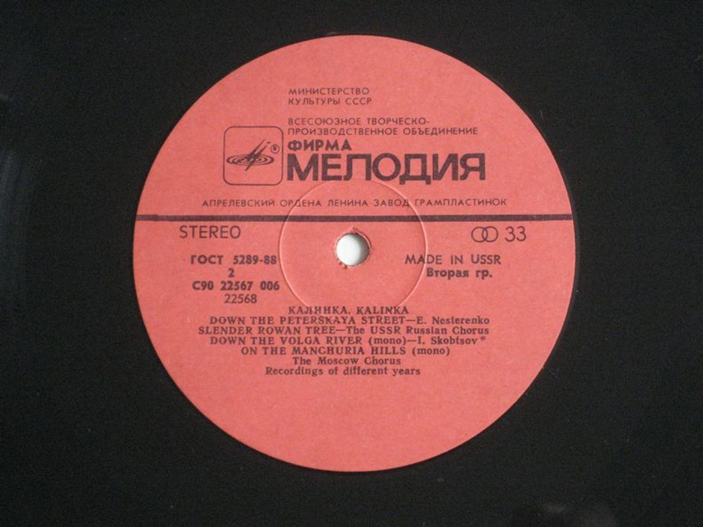 Сборник / Калинка (LP)