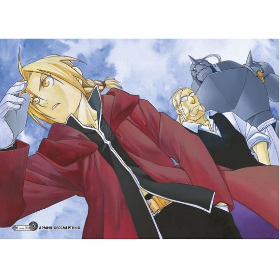 Стальной Алхимик. Книга 15