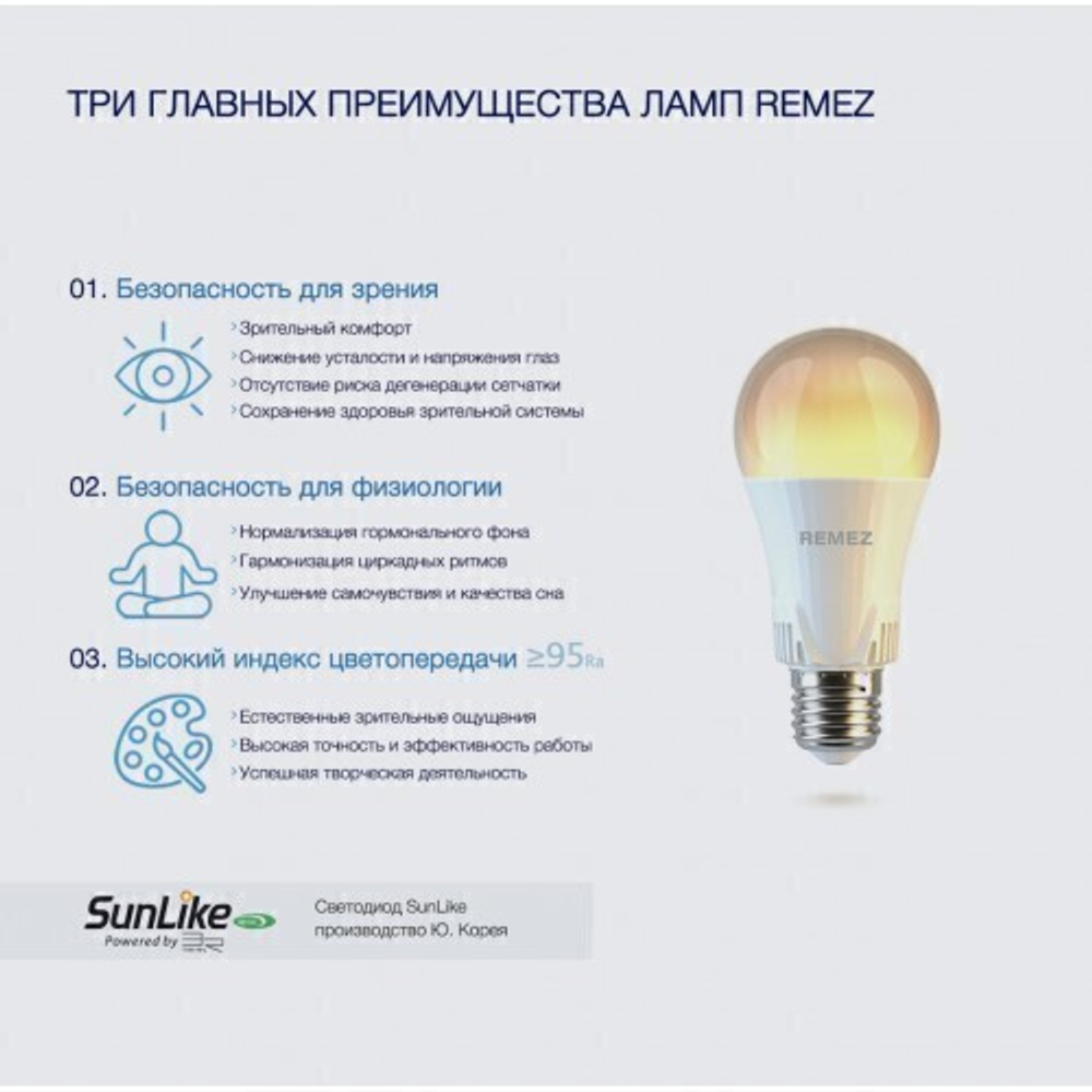 Remez лампа солнечного света 7W 5700К E27 CRI97 на фиолетовых светодиодах по технологии SunLike