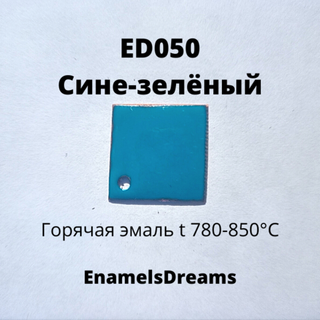 ED050 Сине-зелёный