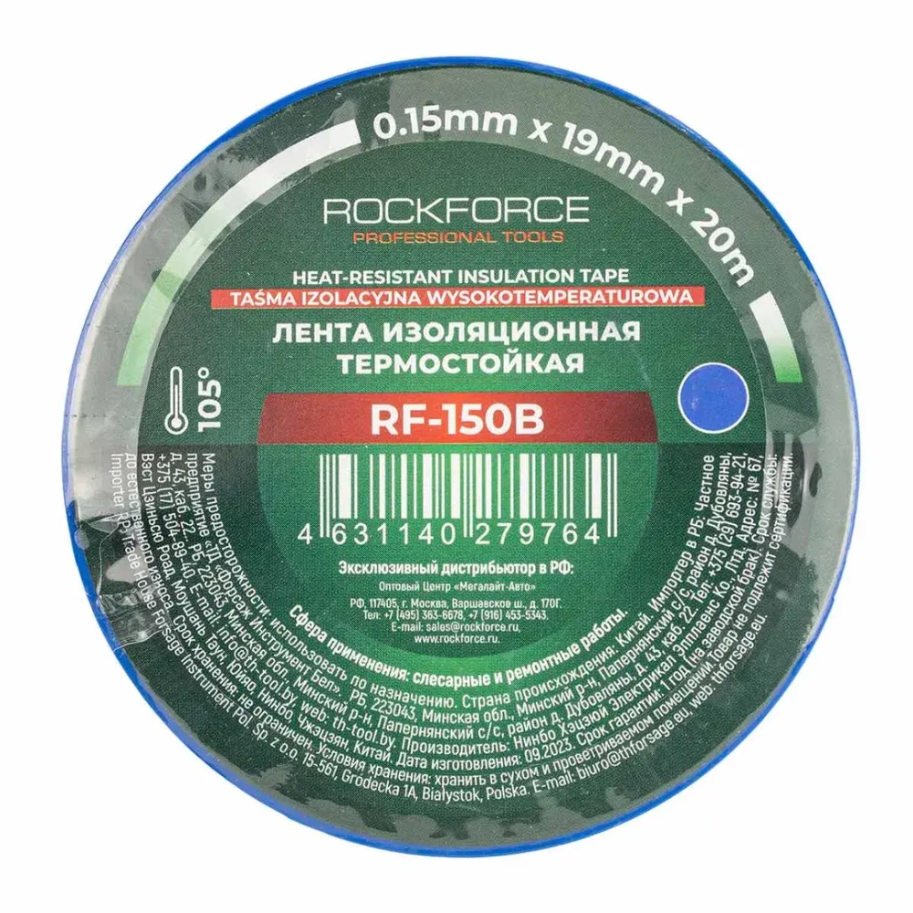 Лента изоляционная термостойкая 105°C 19мм x 20м (синяя) RockForce##Rock FORCE RF-150B