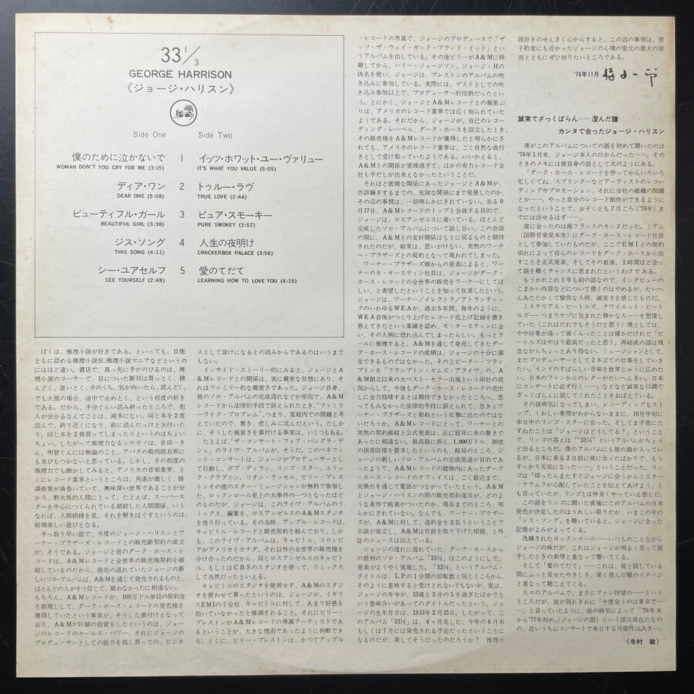 George Harrison ‎– Thirty Three & 1/3 (Япония 1976г.)
