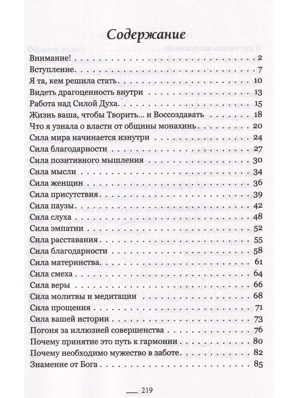 Во что мы верим: размышления, молитвы и медитации для осмысленной жизни