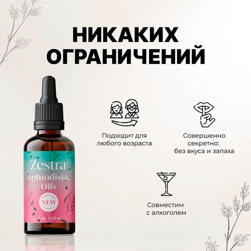 Возбуждающие масло-афродизиак для женщин Жидкий вибратор Zestra Aphrodisiac Oils 15мл