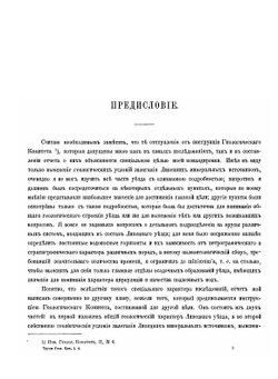 Геологический очерк Липецкого уезда Тамбовской губернии в связи с минеральными источниками г. Липецка | И. Мушкетов