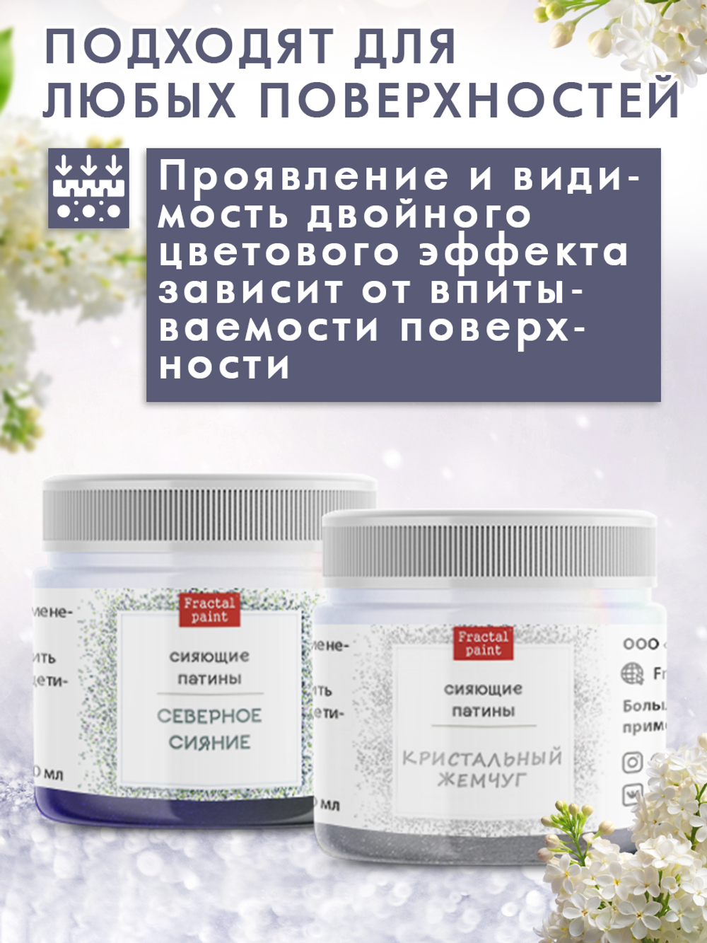 Комбо сияющих патин (кристальный жемчуг+северное сияние) 2х20 мл