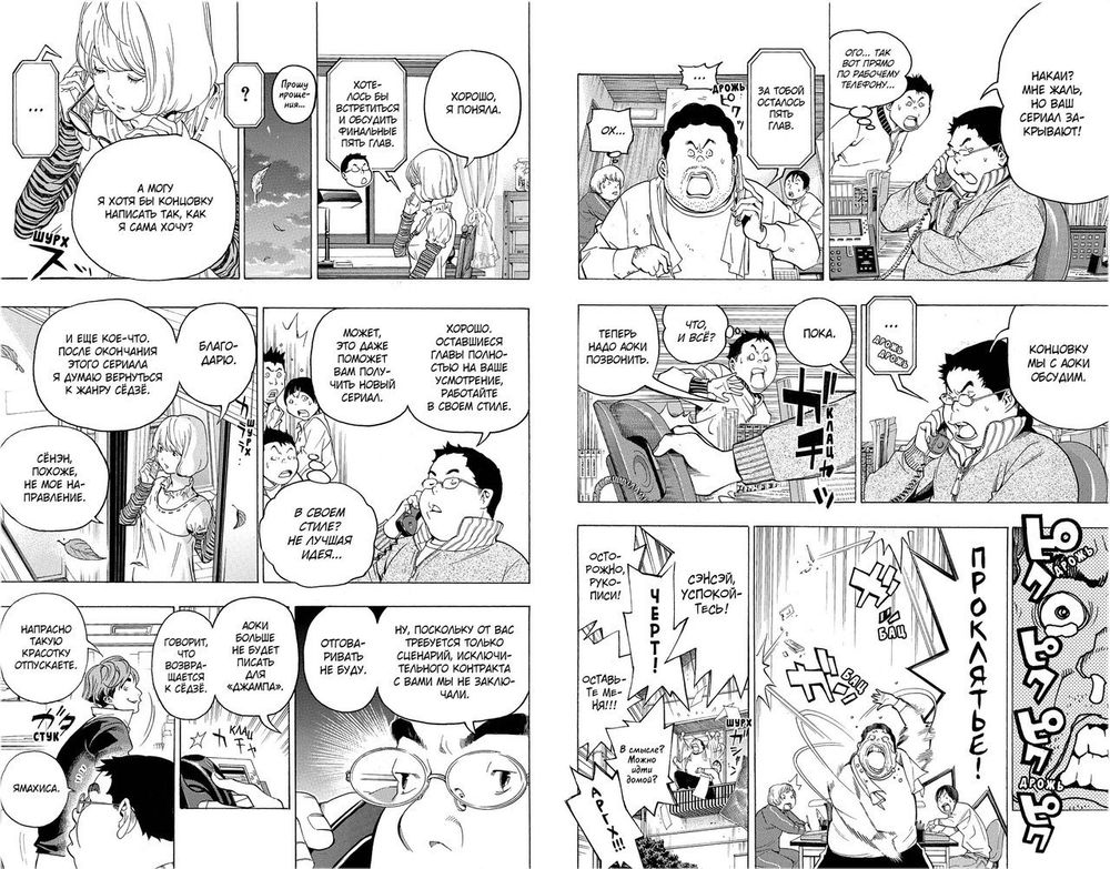 Манга Бакуман. Том 4