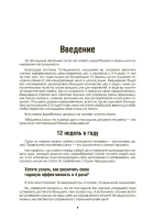 Ежедневник руководителя. Годовой план