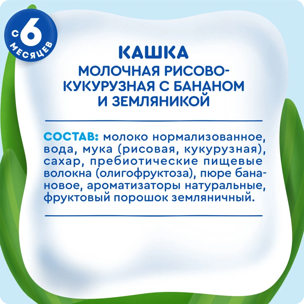 Каша жидкая Агуша рисово-кукурузная Банан и земляника 2% 200мл