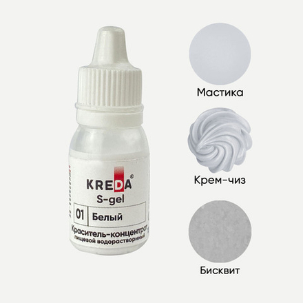 Краситель гелевый Kreda Bio S-gel,01 БЕЛЫЙ (10 г.)