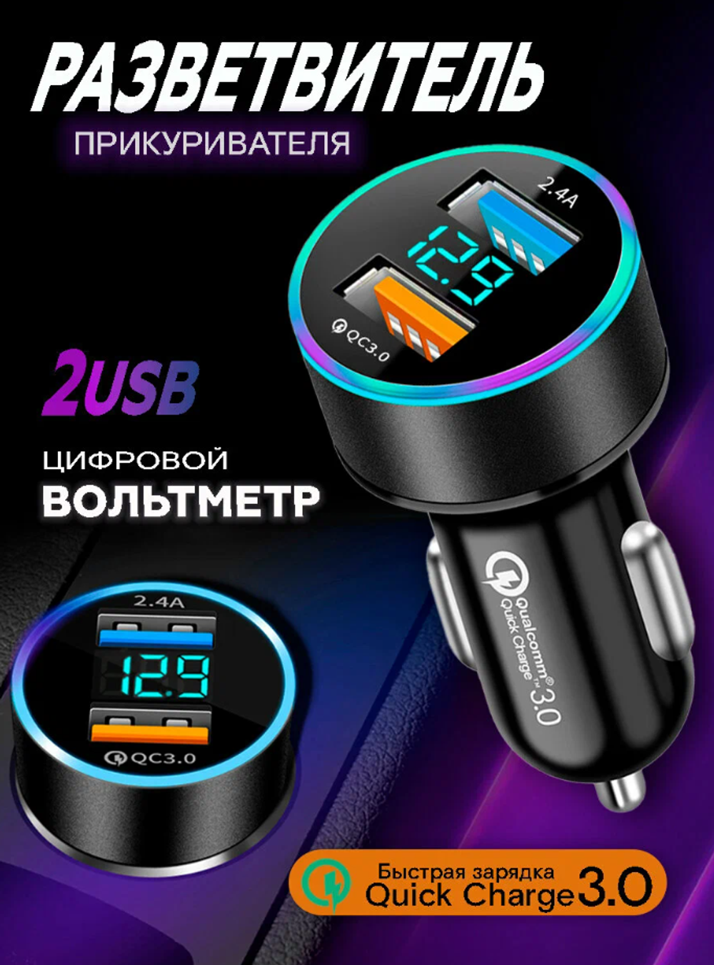 Автомобильное зарядное устройство в прикуриватель 2 USB