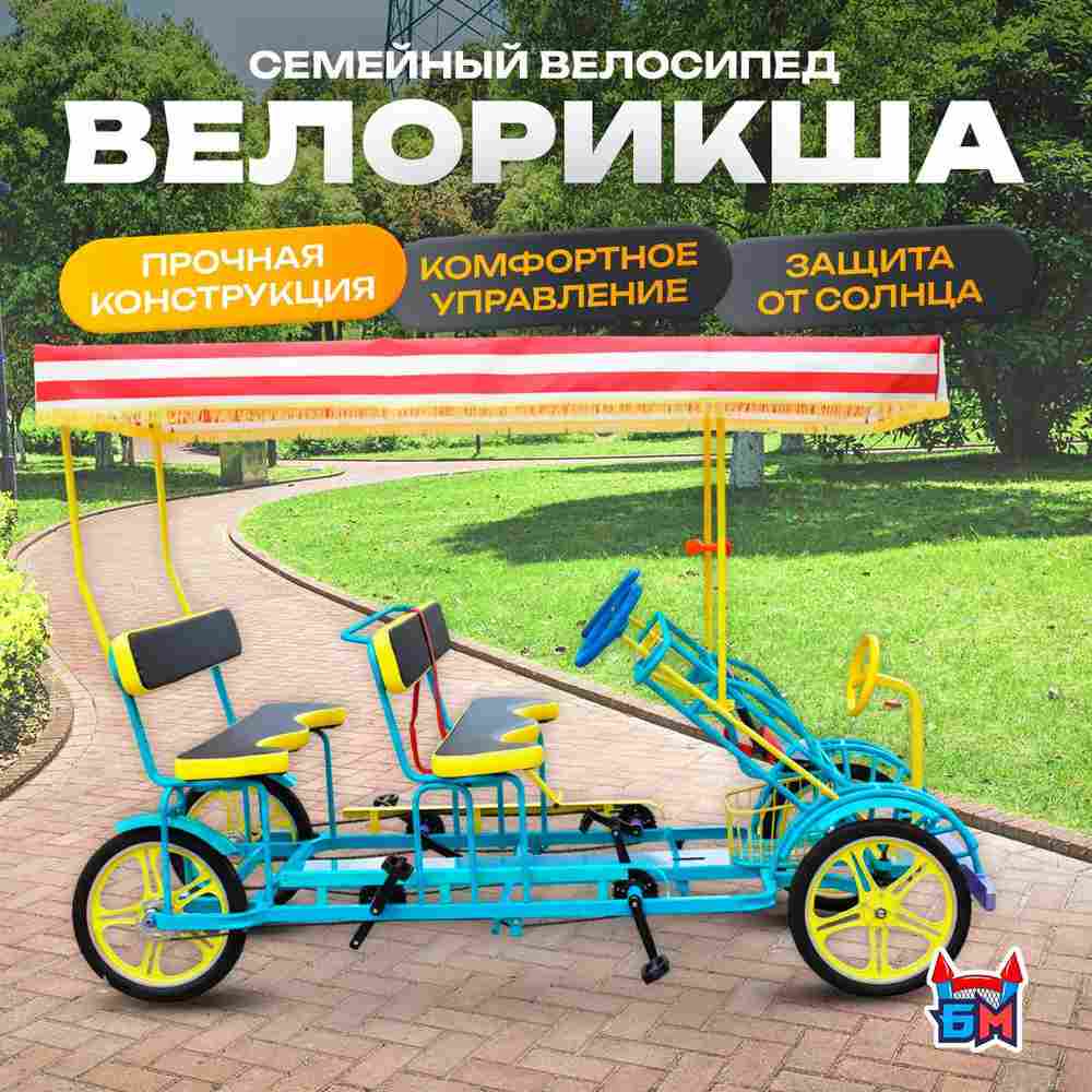 Семейный велосипед, пятиместный, бирюзовый