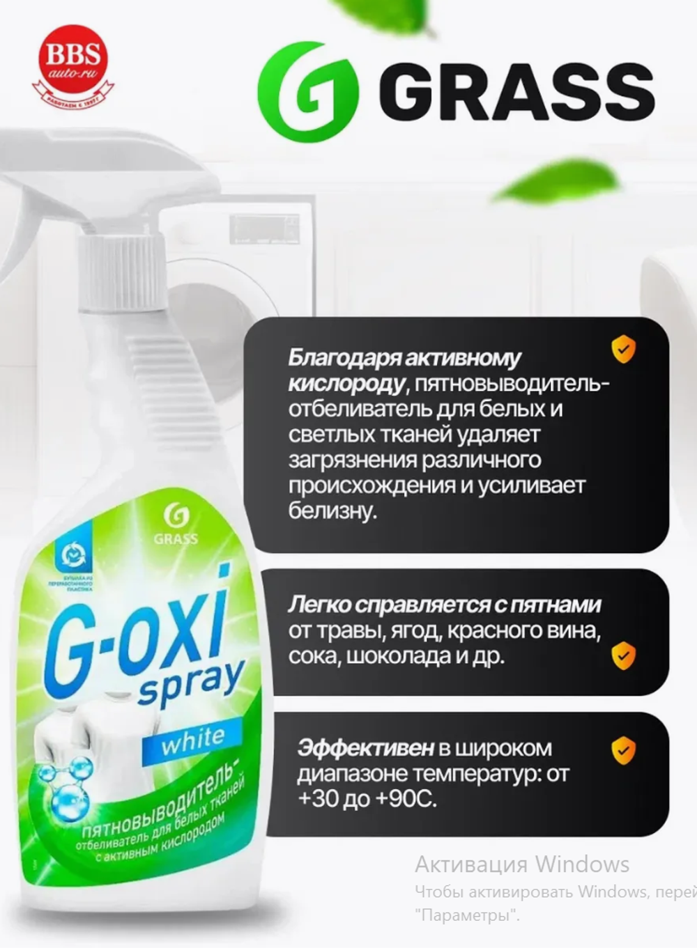 Пятновыводитель-отбеливатель спрей G-oxi для белья 600 мл