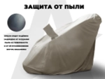 Чехол на кресло OTO PROTECT-C UXXL Премиум Mouse