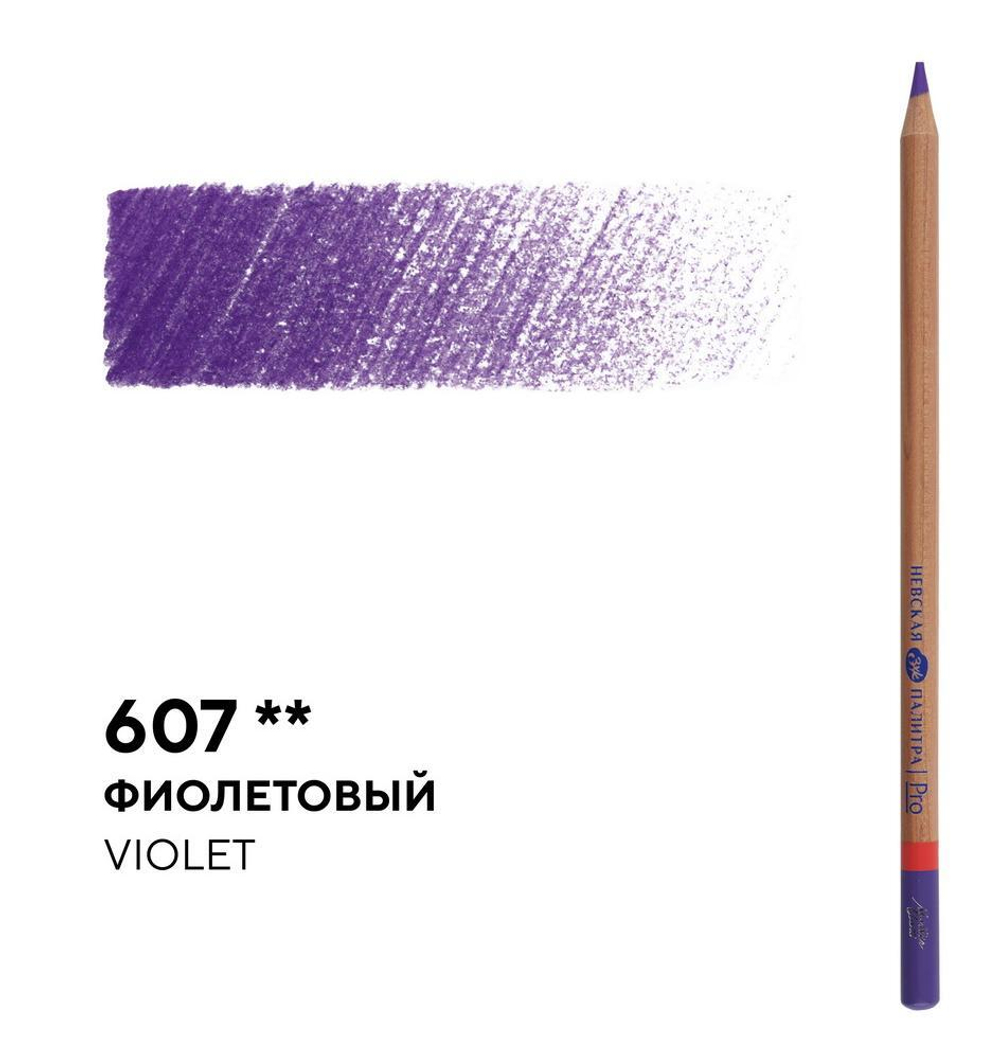 Карандаш профессиональный цветной "Мастер-класс" №607, фиолетовый NEW!