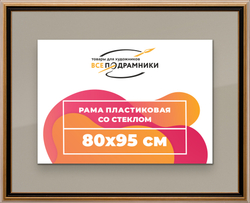 Рамка 80x95 для постера и фотографий