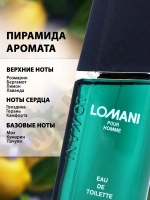 Туалетная вода для мужчин "LOMANI" 100мл Франция