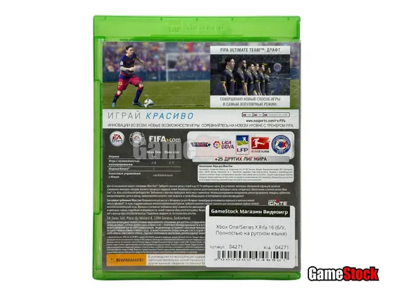 Xbox One/Series X Fifa 16 (Б/У, Полностью на русском языке)