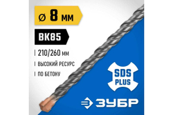 Бур Профессионал (8x260 мм; SDS-plus) Зубр 29314-260-08_z02